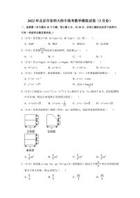 2022年北京市首师大附中高考数学模拟试卷（3月份）（学生版+解析版）