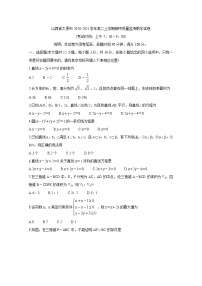 2020-2021学年山西省太原市高二上学期期中质量监测试题——数学（Word版含答案）