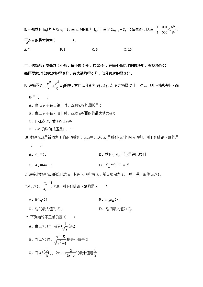 江苏省泰州中学2020-2021学年高二上学期期中模拟检测数学试题 Word版含答案02