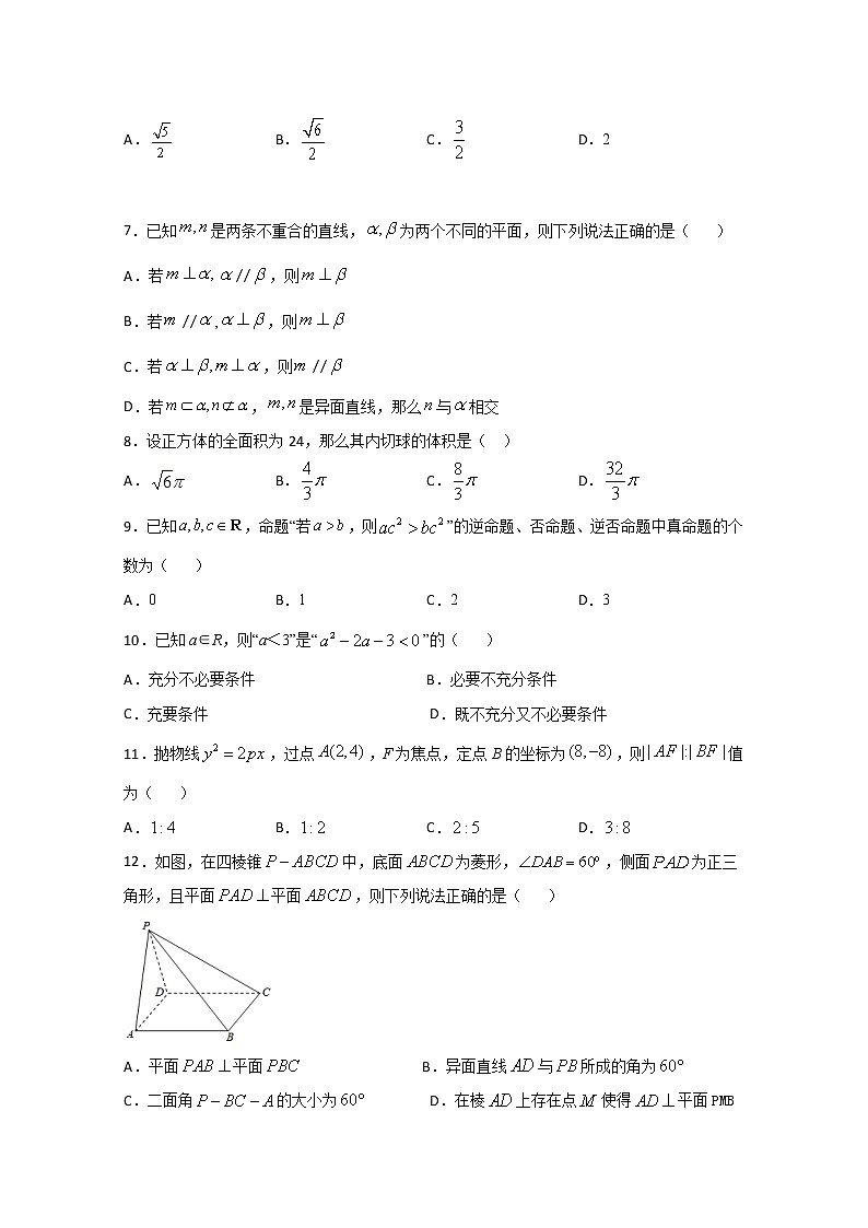 内蒙古奈曼旗第一中学2020-2021学年高二上学期期中数学(文)试卷 Word版含答案第2页