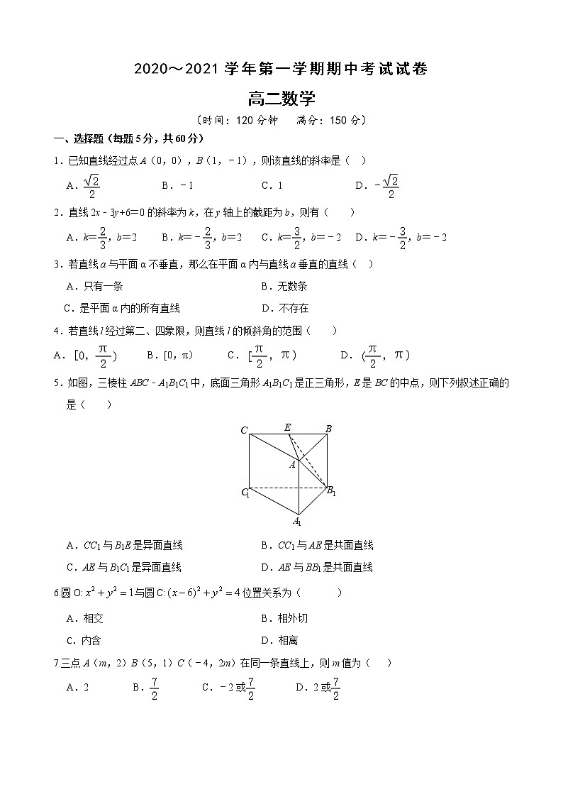 山西省古县第一中学2020-2021学年高二上学期期中数学试题 Word版含答案第1页