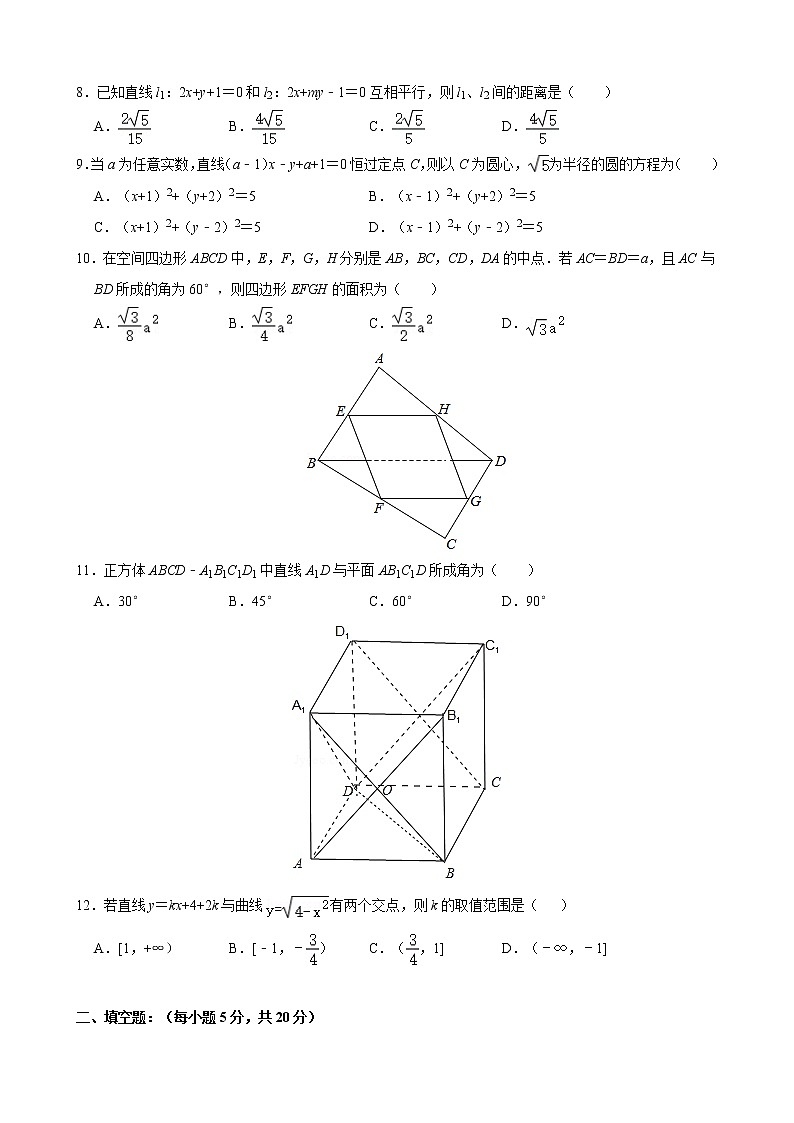 山西省古县第一中学2020-2021学年高二上学期期中数学试题 Word版含答案第2页