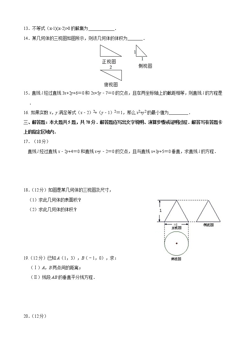山西省古县第一中学2020-2021学年高二上学期期中数学试题 Word版含答案第3页
