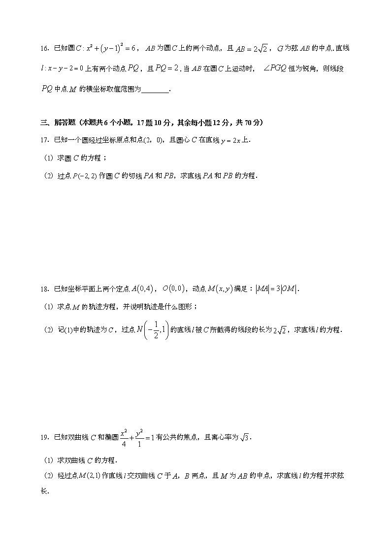 四川省绵阳市东辰中学2020-2021学年高二上学期期中测试数学理试题 Word版含答案第3页