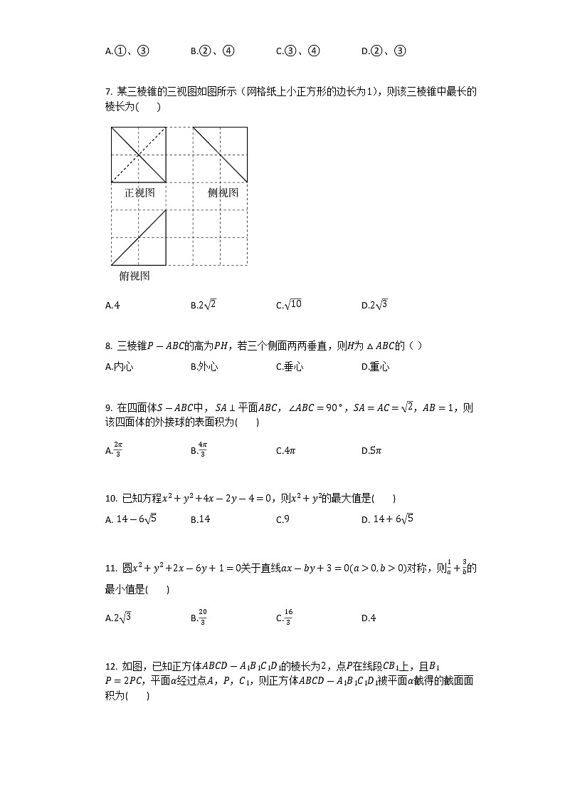 山西省运城市景胜中学2020-2021学年高二上学期期中数学试题(理) Word版含答案第2页