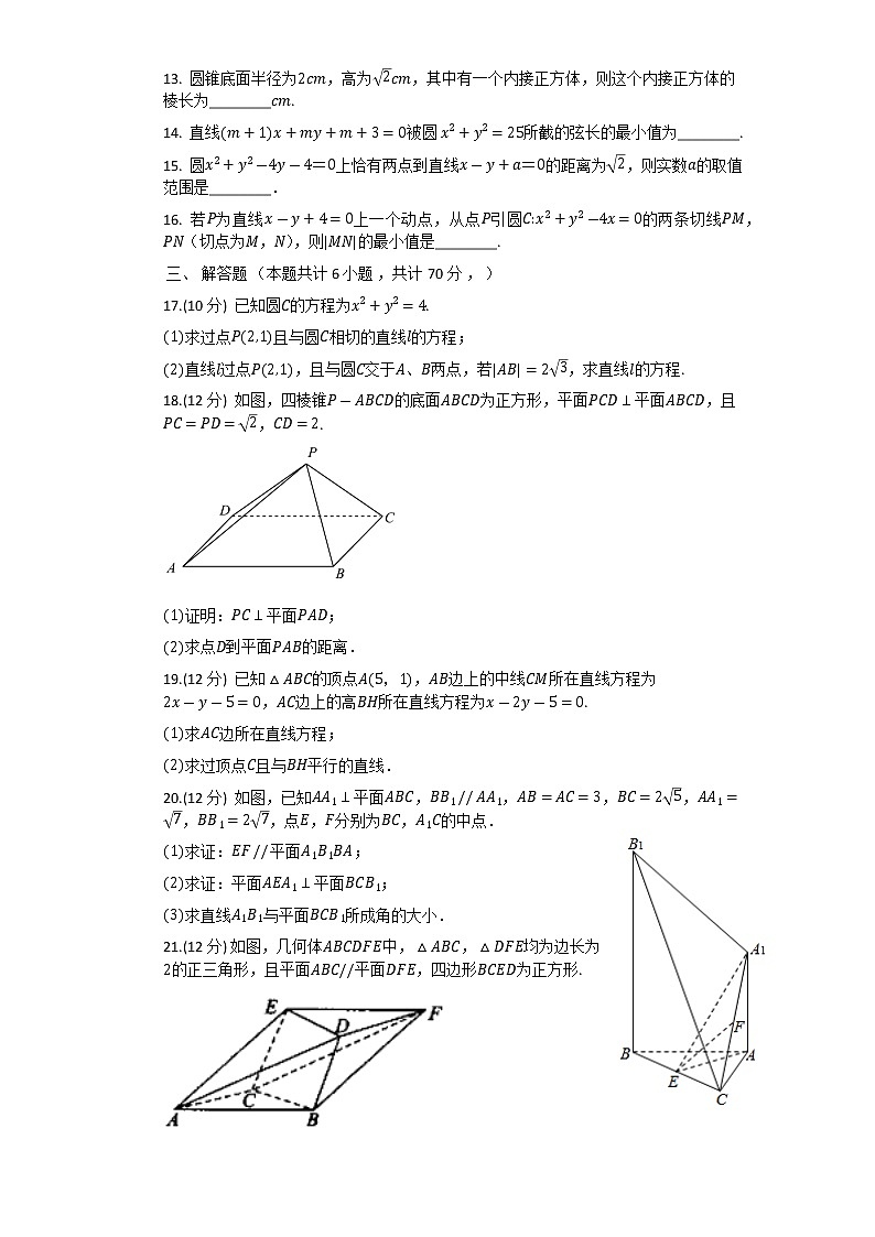 山西省运城市景胜中学2020-2021学年高二上学期期中数学试题(文) Word版含答案第3页