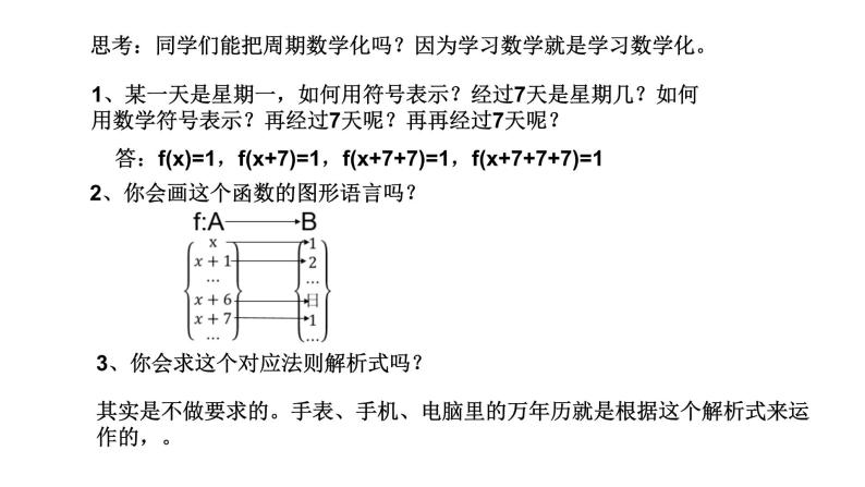 5.4.2正弦函数、余弦函数的性质（1）课件PPT04