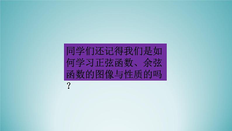 5.4.3 正切函数的性质与图像课件PPT02