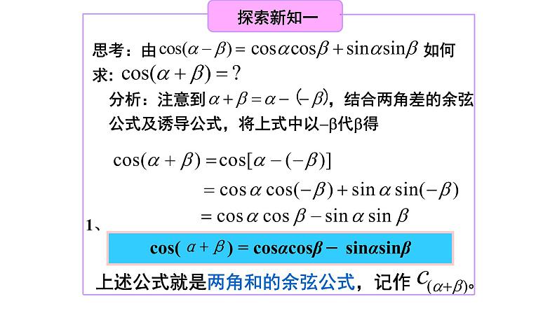5.5.1 两角和与差的正弦、余弦和正切公式(2.两角和与差的正弦、余弦、正切公式)课件PPT第3页