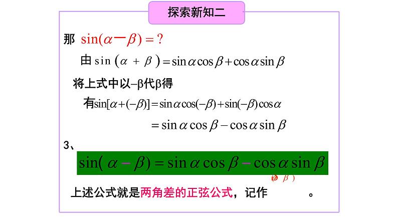 5.5.1 两角和与差的正弦、余弦和正切公式(2.两角和与差的正弦、余弦、正切公式)课件PPT第5页