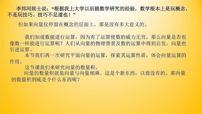 6.2.4 向量的数量积课件PPT02