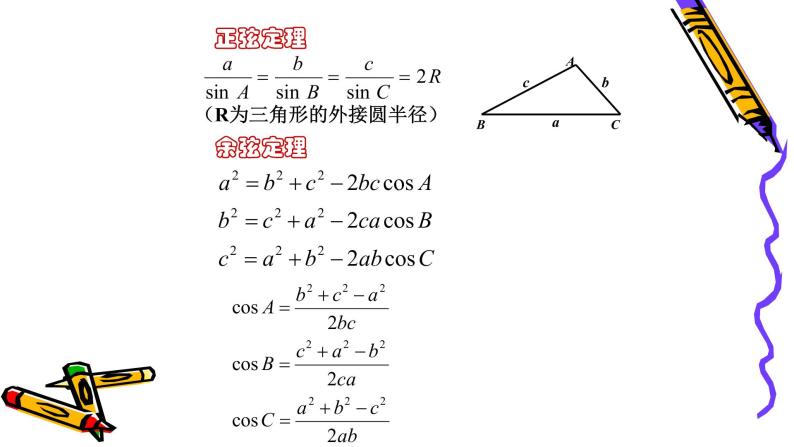 6.4.3余弦定理、正弦定理（3）之应用举例课件PPT02