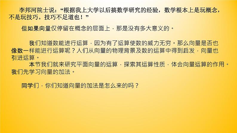 6.2.1向量的加法运算课件PPT02