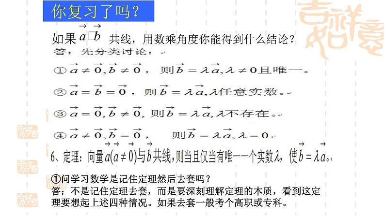 6.3.1 平面向量基本定理课件PPT第5页