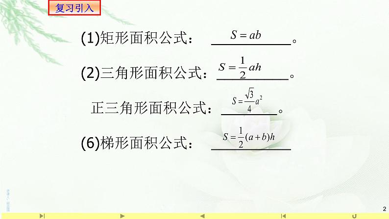 8.3.1棱柱、棱锥、棱台的表面积和体积课件PPT02