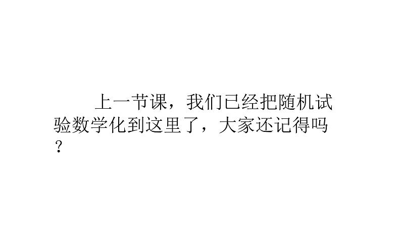 10.1.2事件的关系和运算课件PPT04