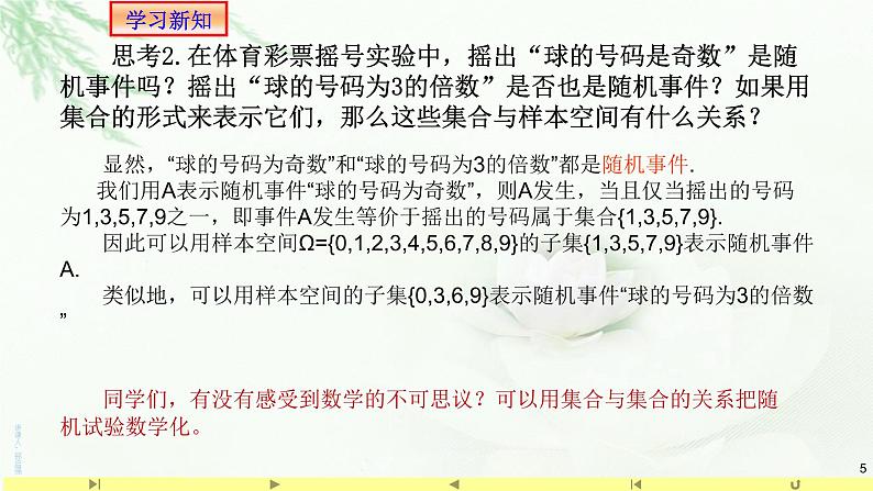 10.1.2事件的关系和运算课件PPT05