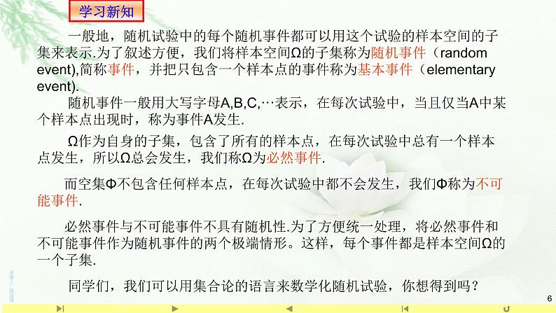 10.1.2事件的关系和运算课件PPT06