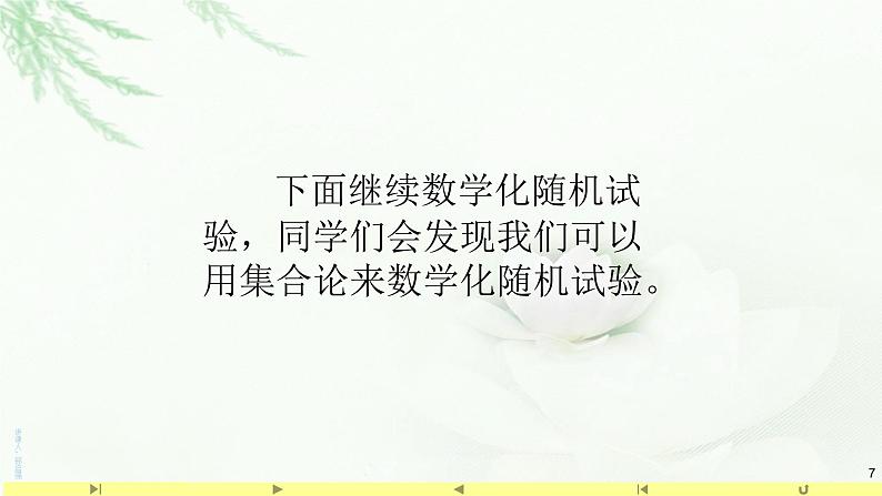 10.1.2事件的关系和运算课件PPT07