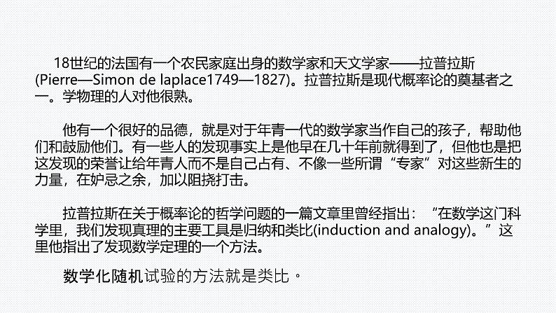 10.1.2事件的关系和运算课件PPT08