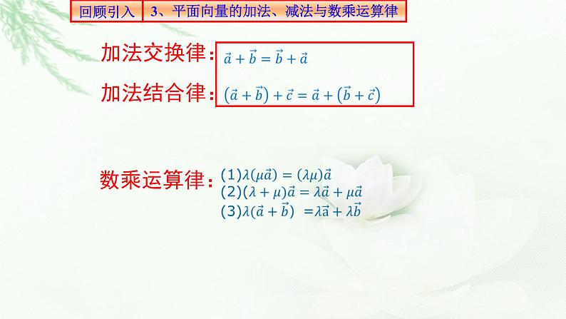 1.1.1空间向量及其线性运算课件PPT07