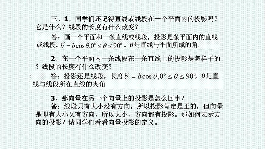 1.4.2用空間向量研究距離、夾角問(wèn)題之一：距離問(wèn)題課件PPT第3頁(yè)