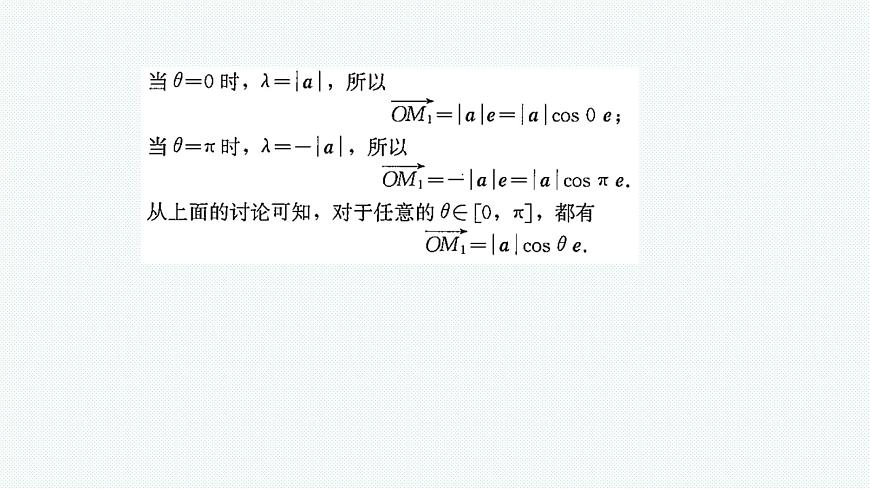 1.4.2用空間向量研究距離、夾角問(wèn)題之一：距離問(wèn)題課件PPT第8頁(yè)