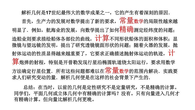 2.3.3点到直线的距离公式课件PPT02