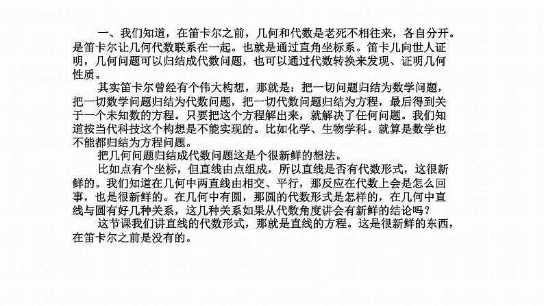 2.2.1直线的点斜式方程课件PPT第2页