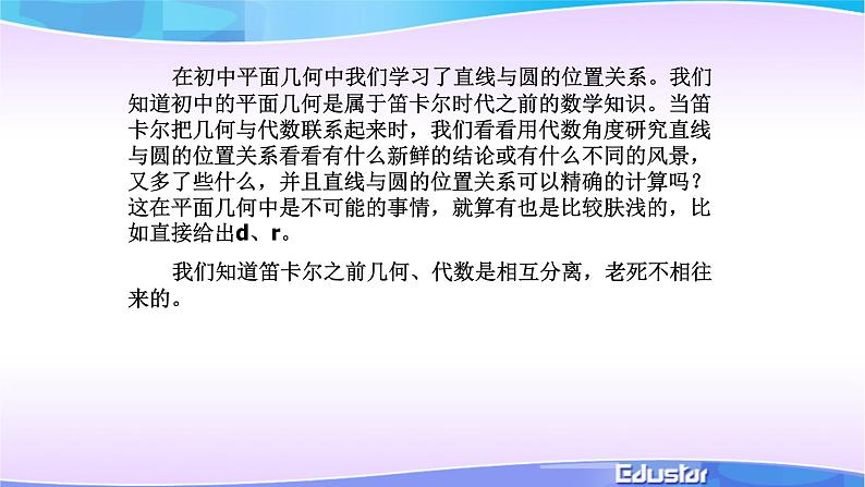 2.5.1直线与圆的位置关系(第一、二课时)课件PPT第5页