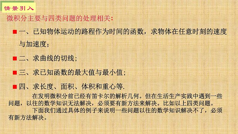 5.1.1变化率问题课件PPT04