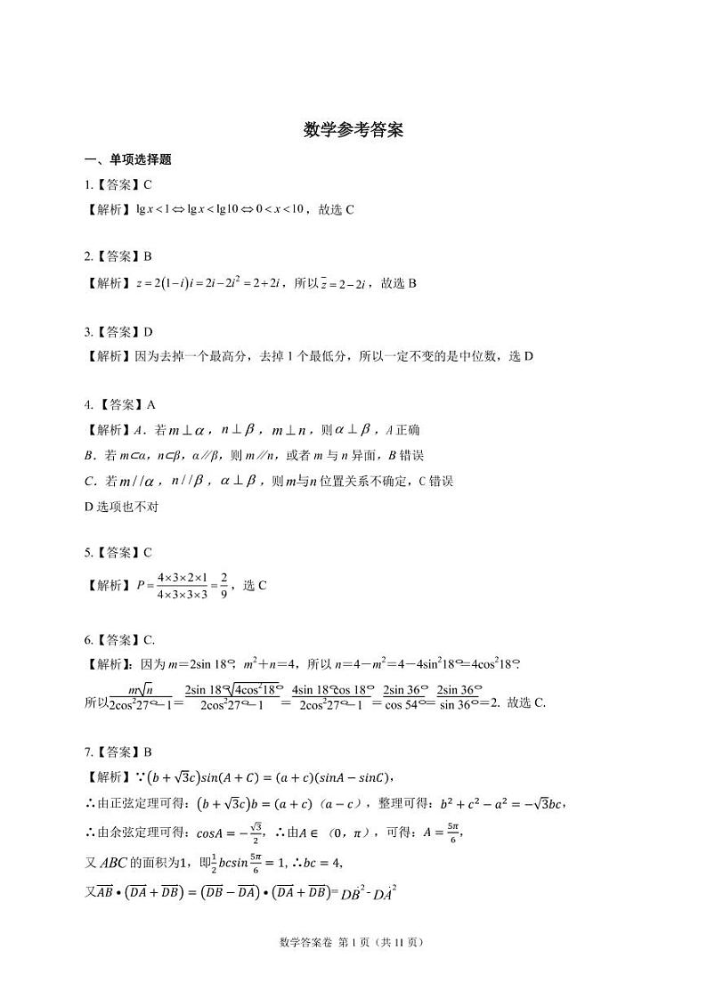 2022届湖南省衡阳高三二模数学试卷及答案01