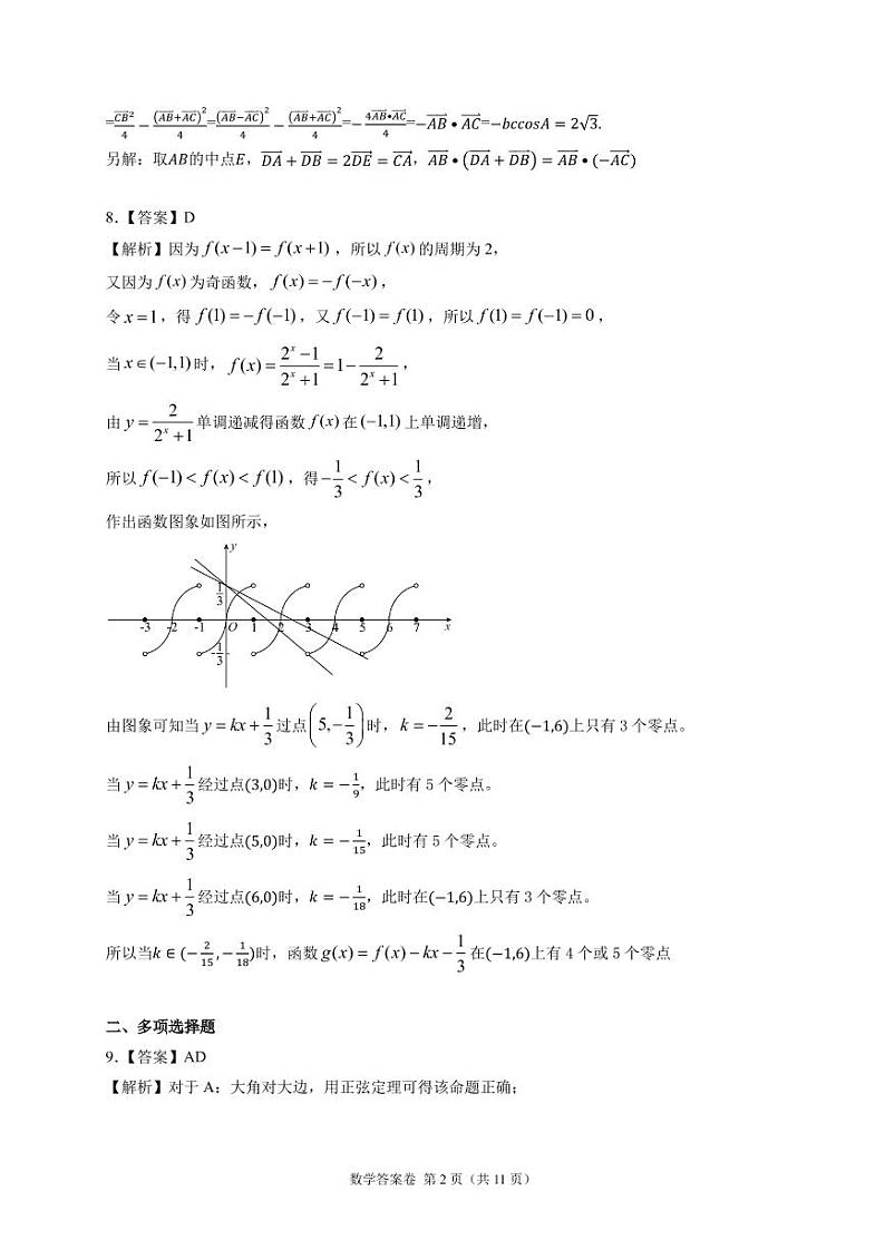 2022届湖南省衡阳高三二模数学试卷及答案02
