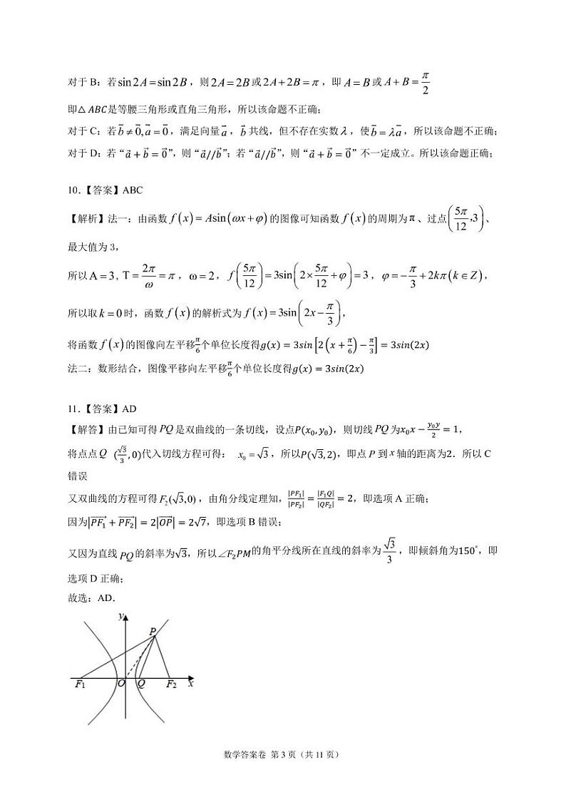 2022届湖南省衡阳高三二模数学试卷及答案03