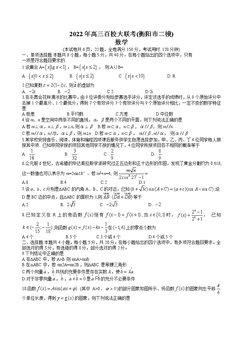 2022届湖南省衡阳高三二模数学试卷及答案01