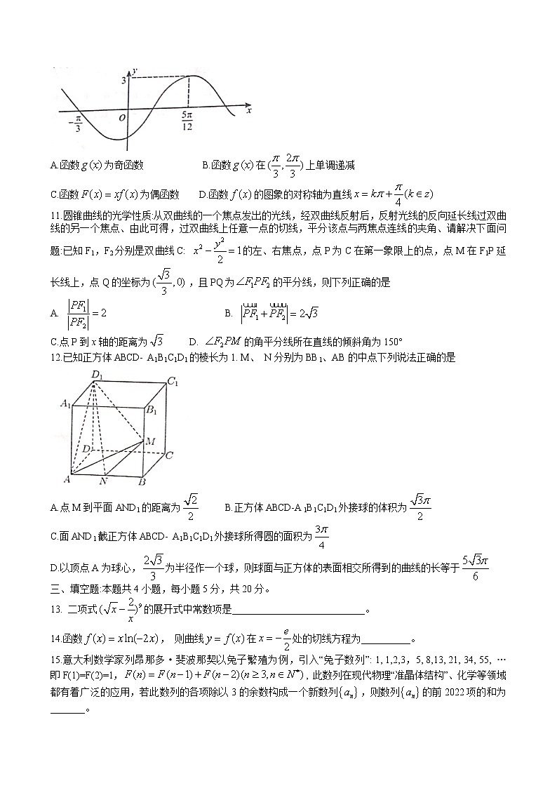 2022届湖南省衡阳高三二模数学试卷及答案02