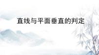 高中数学5.1 直线与平面垂直背景图课件ppt