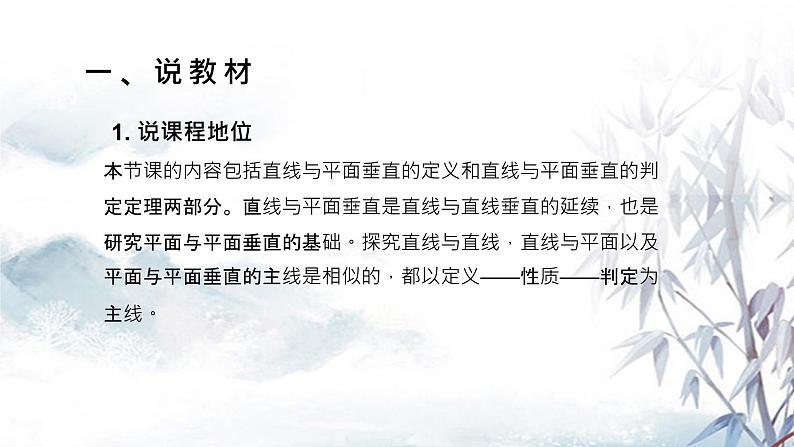 直线与平面垂直说课课件PPT第2页