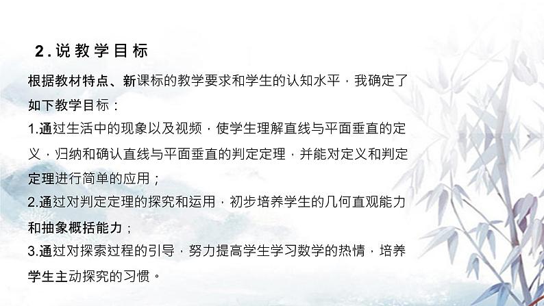 直线与平面垂直说课课件PPT第3页