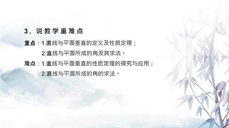 直线与平面垂直说课课件PPT第4页