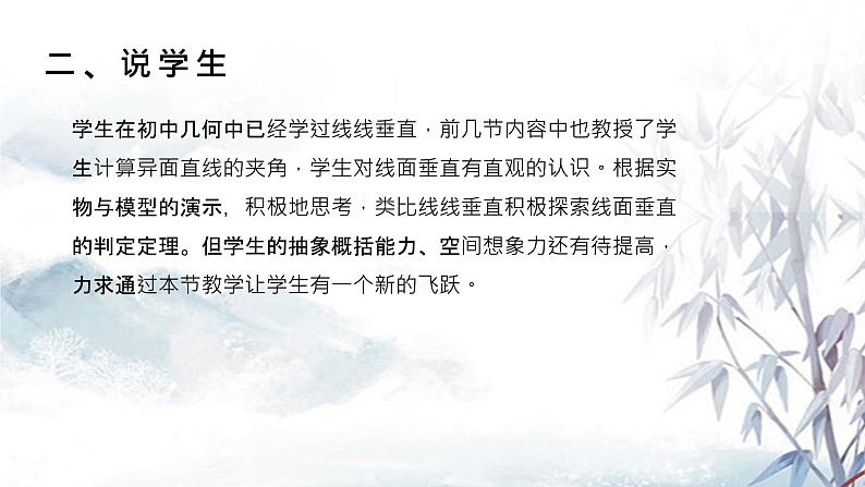直线与平面垂直说课课件PPT第5页