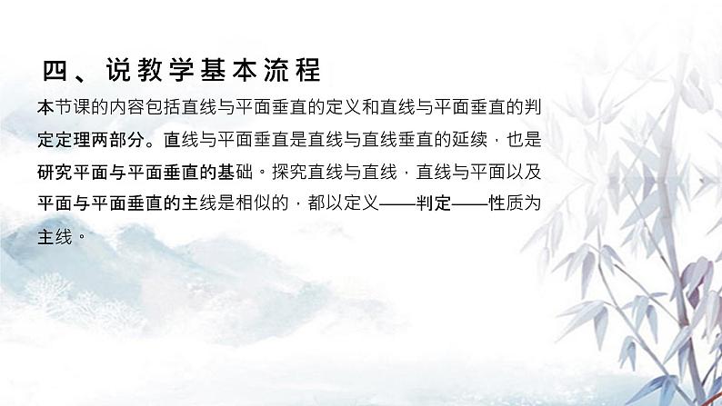 直线与平面垂直说课课件PPT第7页