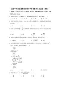 2022年四川省成都市石室中学高考数学二诊试卷（理科）（学生版+解析版）