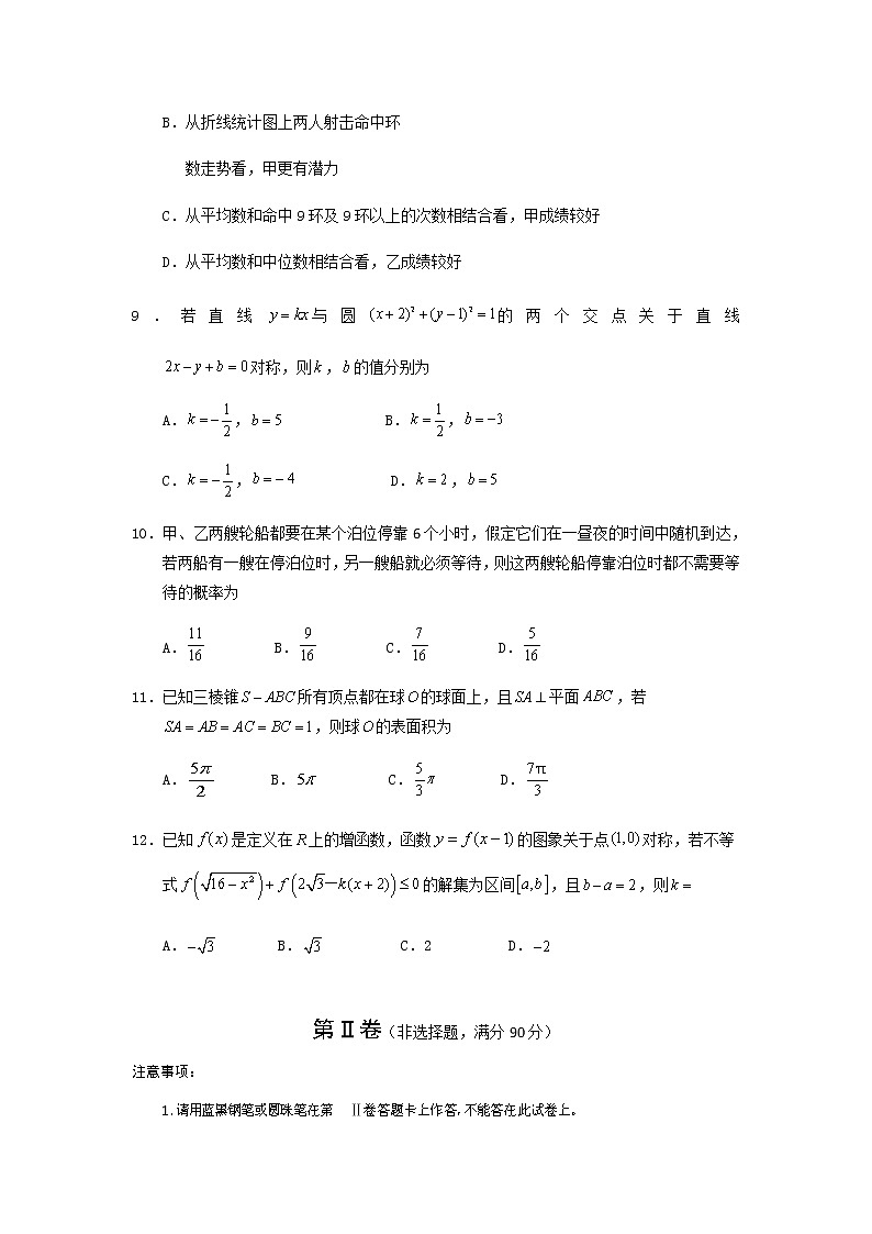 2021-2022学年四川省遂宁市高二上学期期末考试数学(理)试题含答案第3页