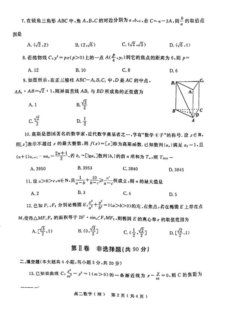2021-2022学年河南省南阳市高二上学期期终质量评估数学（理）试题PDF版含答案02