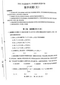 2021-2022学年河南省南阳市高二上学期期终质量评估数学（文）试题PDF版含答案