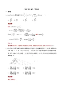 全国卷2012-2021高考真题分类汇编及详解—5.三角恒等变换与三角函数（解析版）