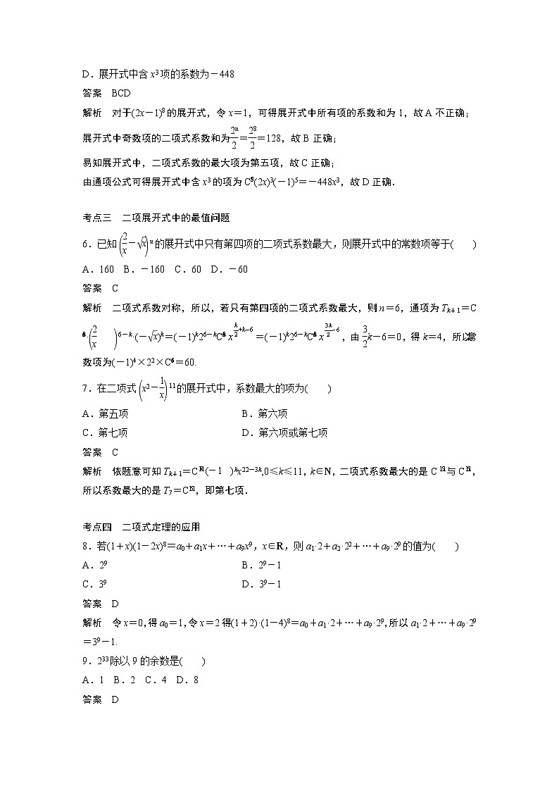 2023届高考一轮复习加练必刷题第88练 二项式定理【解析版】第2页