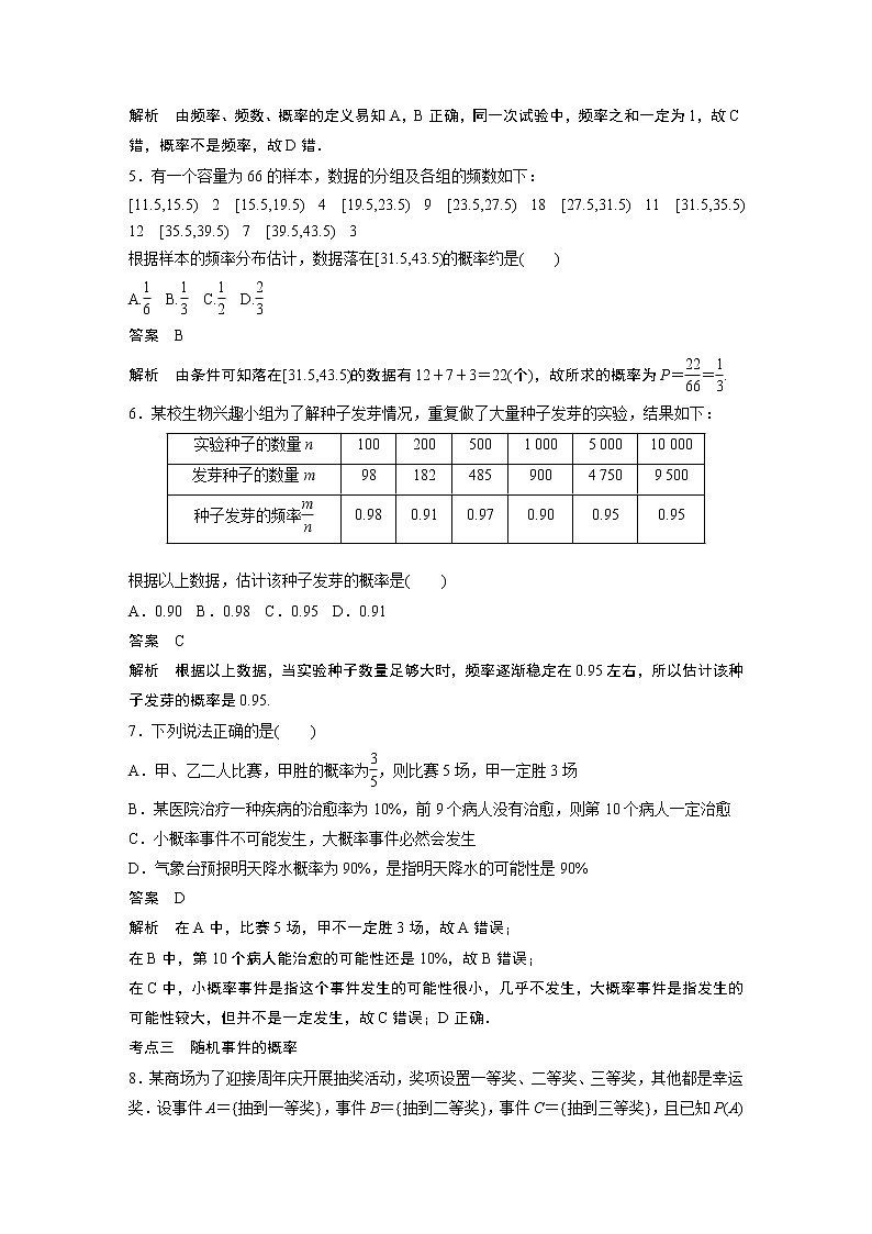 2023届高考一轮复习加练必刷题第89练 随机事件的概率【解析版】第2页