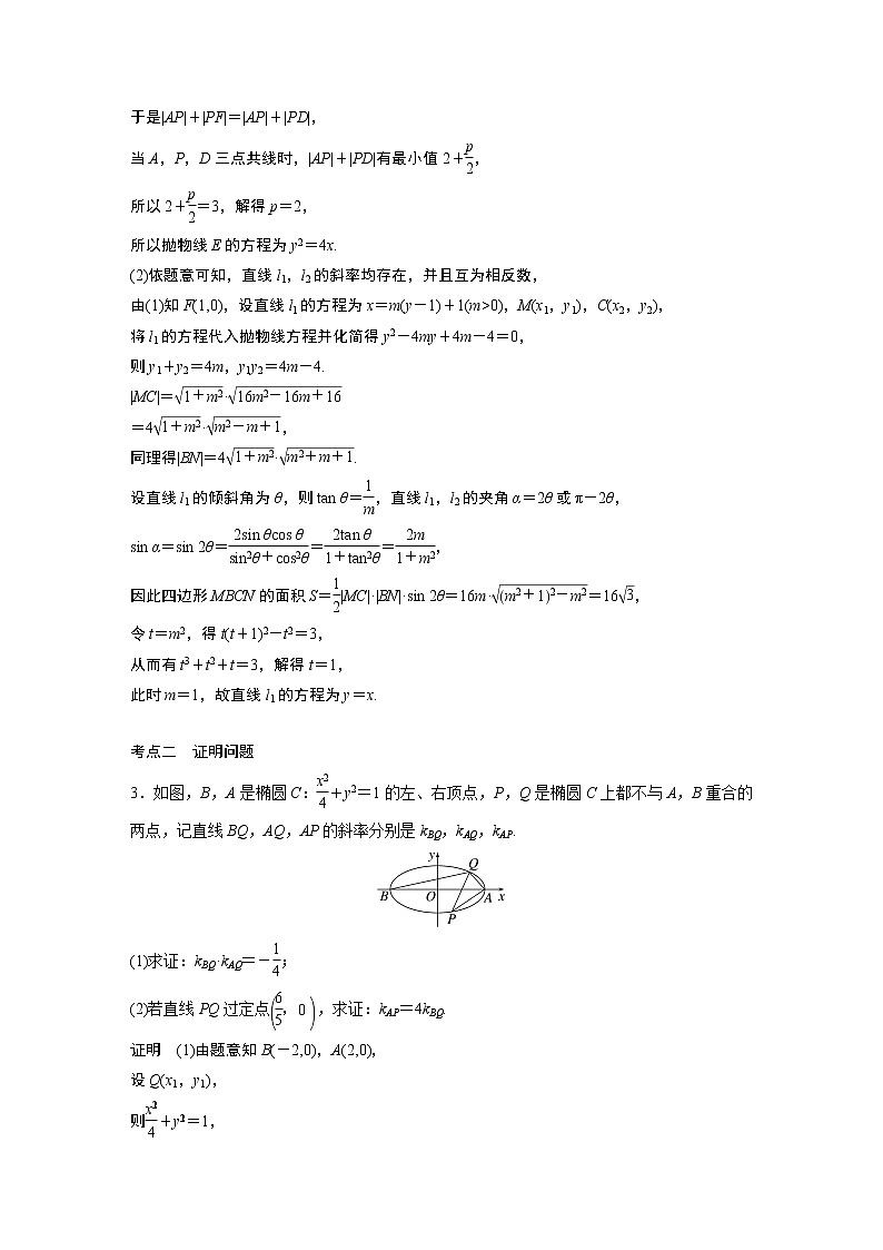 2023届高考一轮复习加练必刷题第80练 求值与证明问题【解析版】第2页